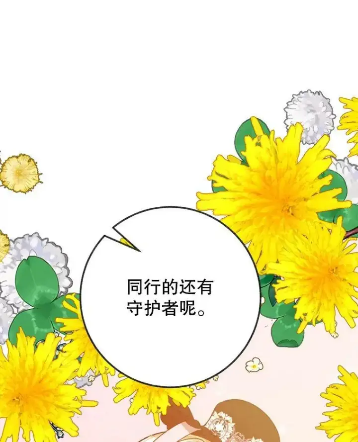 《未来每步都是花路》59.受邀进宫图74