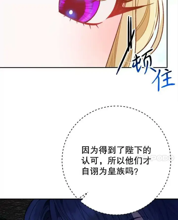 《未来每步都是花路》59.受邀进宫图78