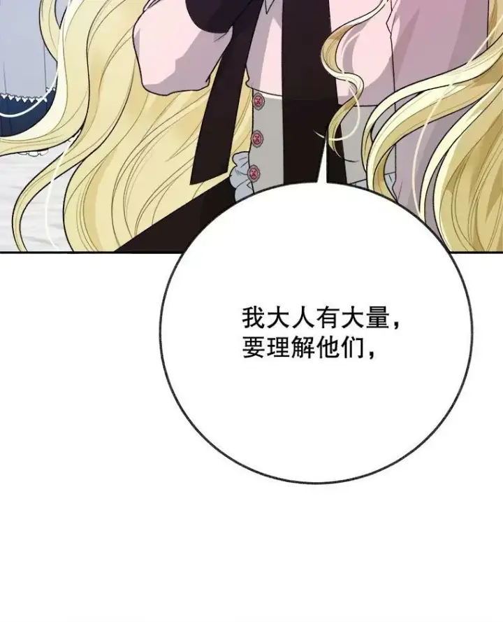 《未来每步都是花路》59.受邀进宫图84