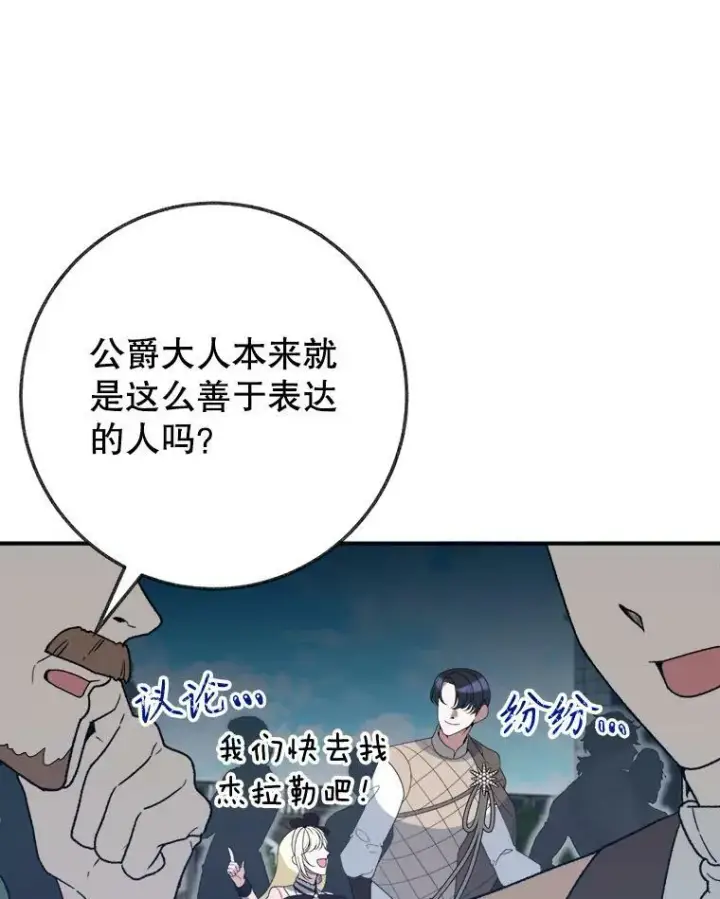 《未来每步都是花路》59.受邀进宫图88