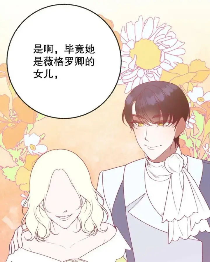 《未来每步都是花路》59.受邀进宫图90