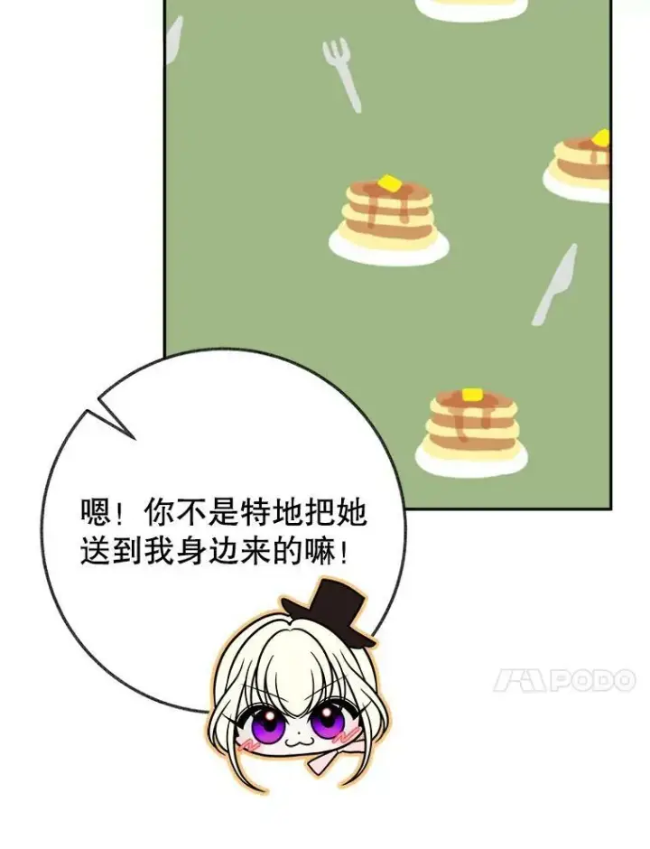 《未来每步都是花路》60.偶遇皇太子图10