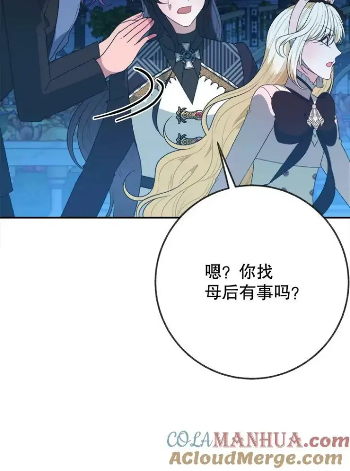 《未来每步都是花路》60.偶遇皇太子图101