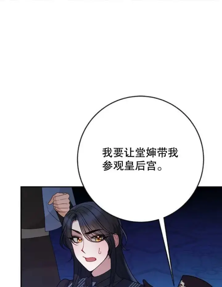《未来每步都是花路》60.偶遇皇太子图102