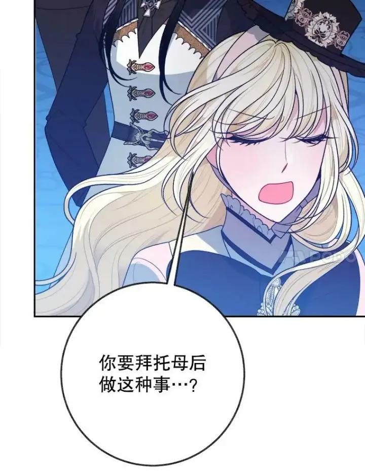 《未来每步都是花路》60.偶遇皇太子图103