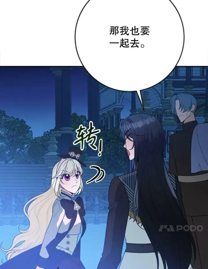 《未来每步都是花路》60.偶遇皇太子图106