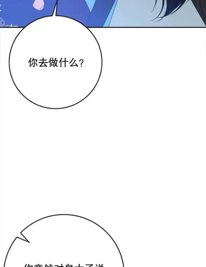 《未来每步都是花路》60.偶遇皇太子图107