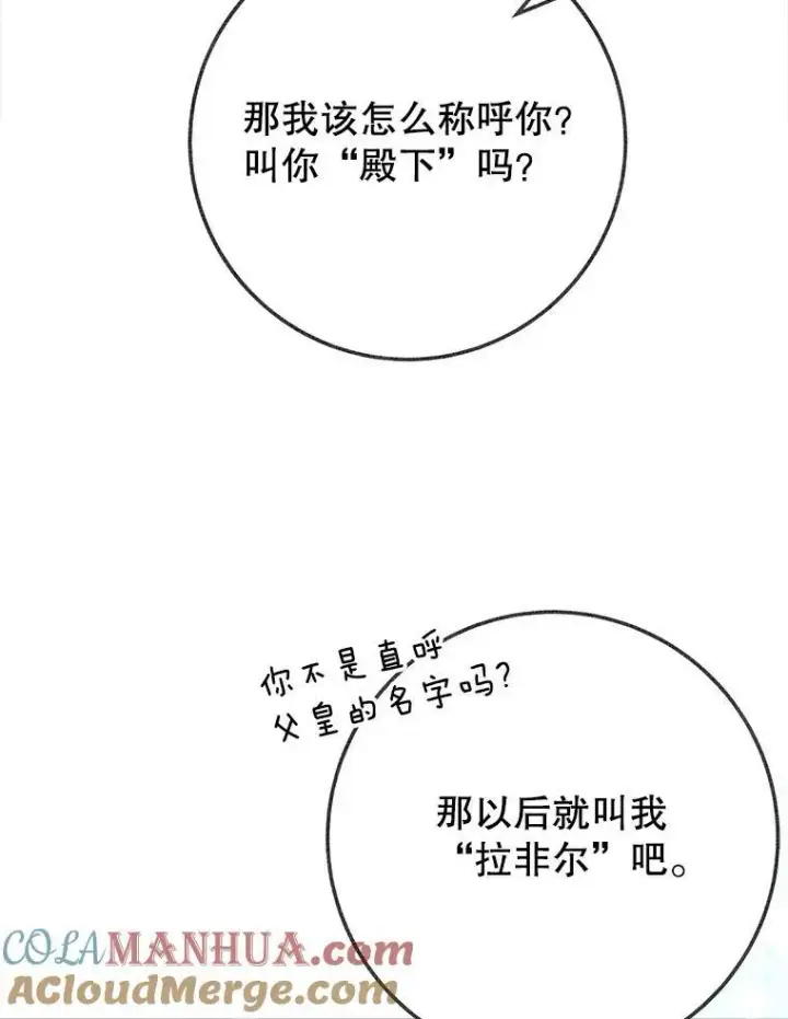 《未来每步都是花路》60.偶遇皇太子图109