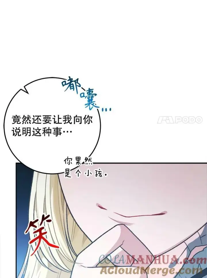 《未来每步都是花路》60.偶遇皇太子图113
