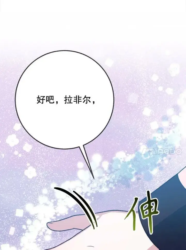 《未来每步都是花路》60.偶遇皇太子图116
