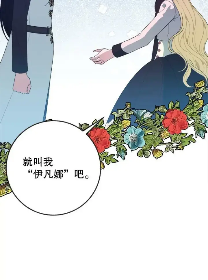 《未来每步都是花路》60.偶遇皇太子图118