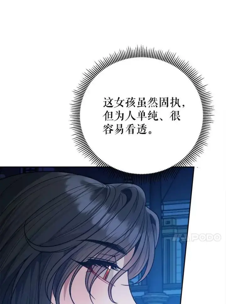 《未来每步都是花路》60.偶遇皇太子图119