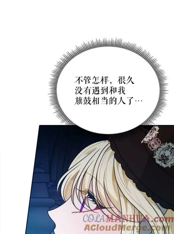 《未来每步都是花路》60.偶遇皇太子图121