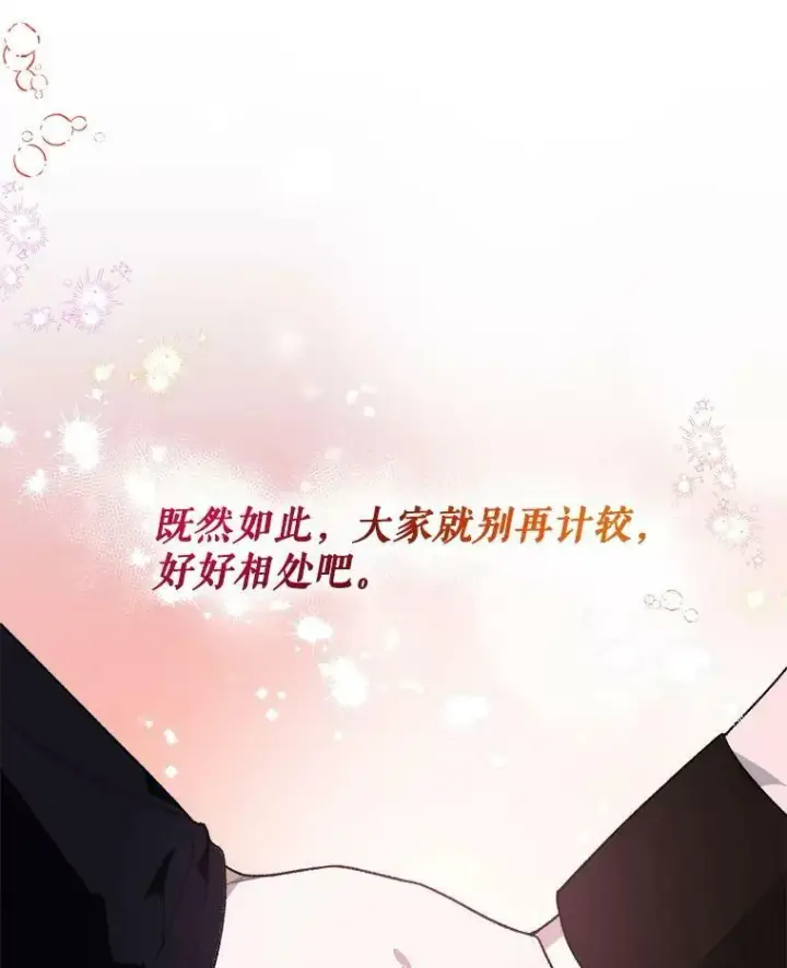 《未来每步都是花路》60.偶遇皇太子图123
