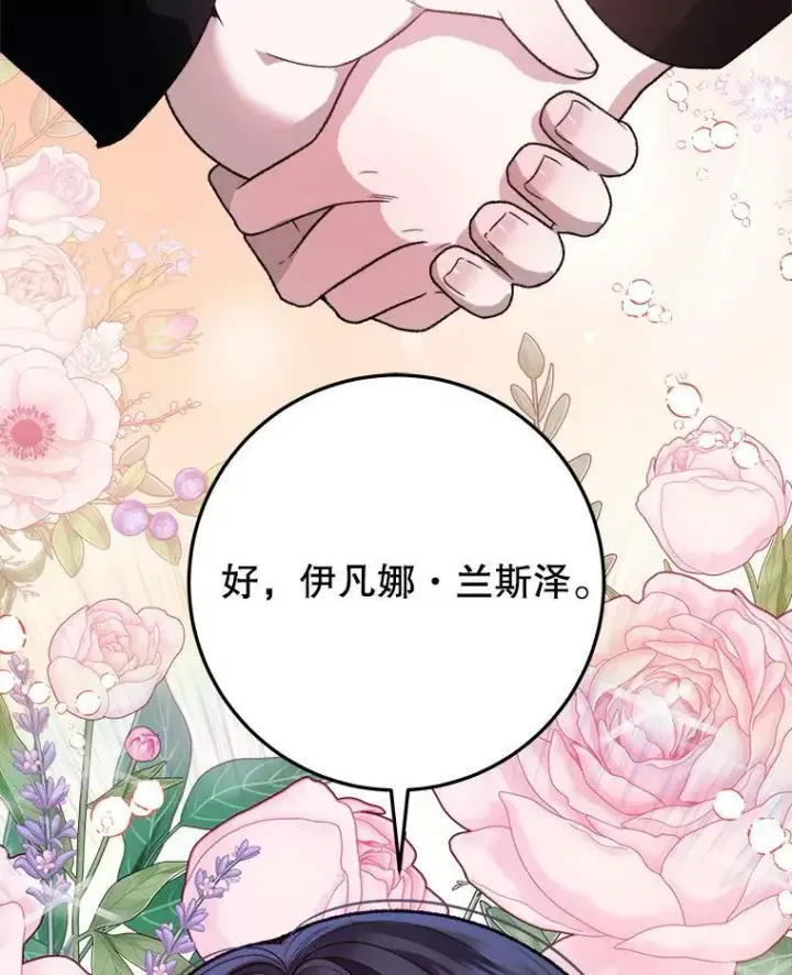 《未来每步都是花路》60.偶遇皇太子图124