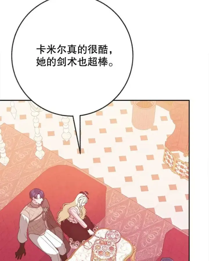 《未来每步都是花路》60.偶遇皇太子图15