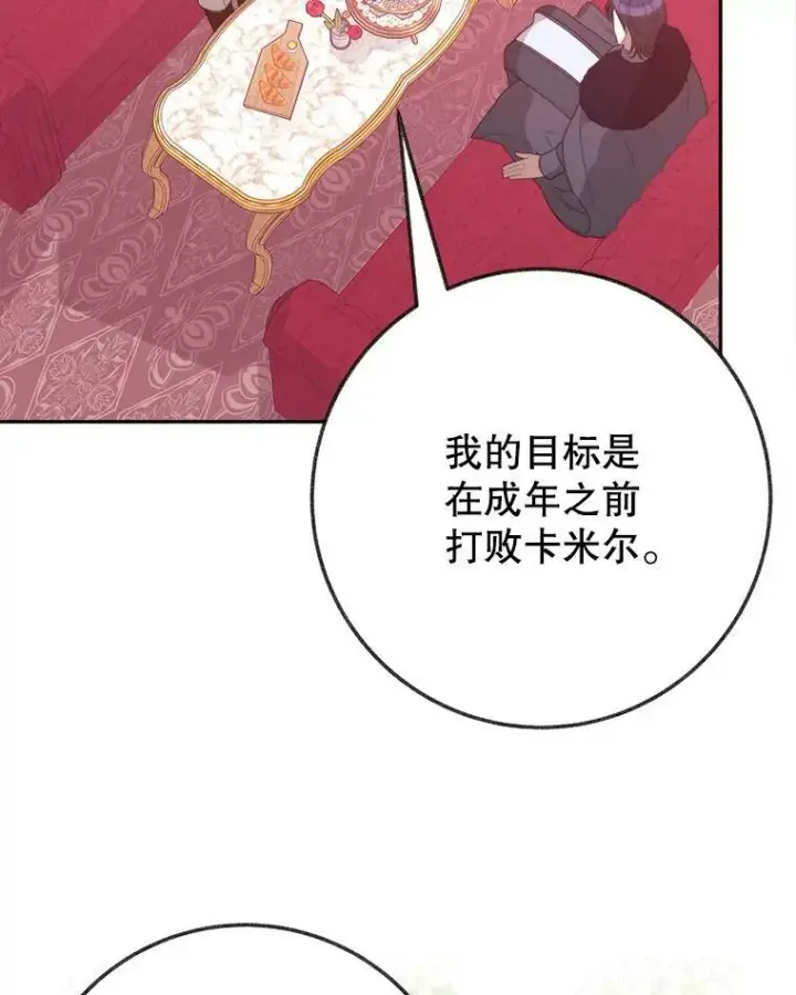 《未来每步都是花路》60.偶遇皇太子图16