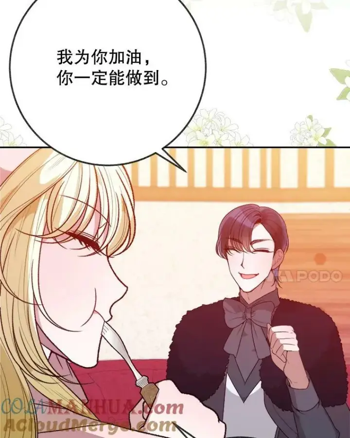 《未来每步都是花路》60.偶遇皇太子图17