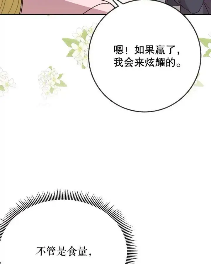 《未来每步都是花路》60.偶遇皇太子图18