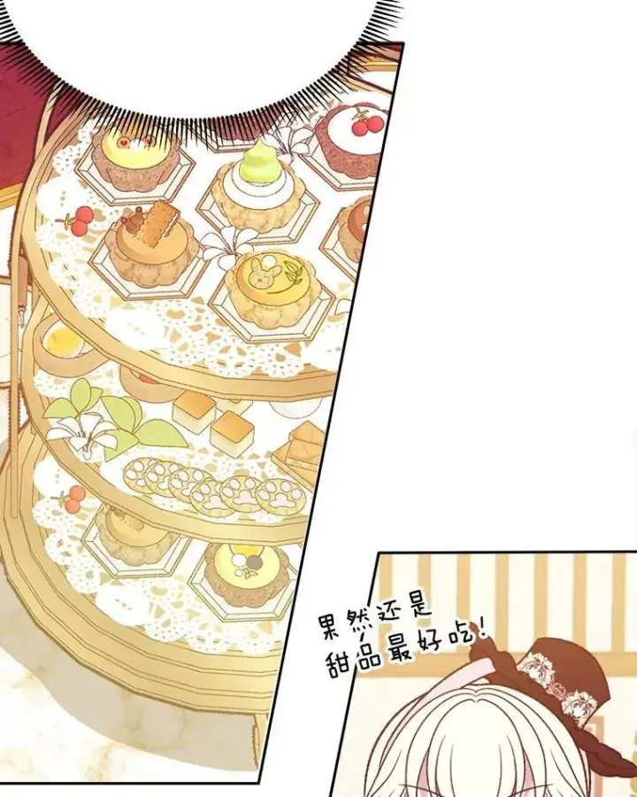 《未来每步都是花路》60.偶遇皇太子图19