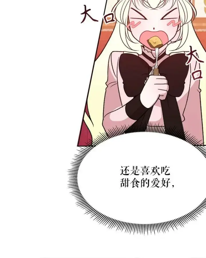 《未来每步都是花路》60.偶遇皇太子图20