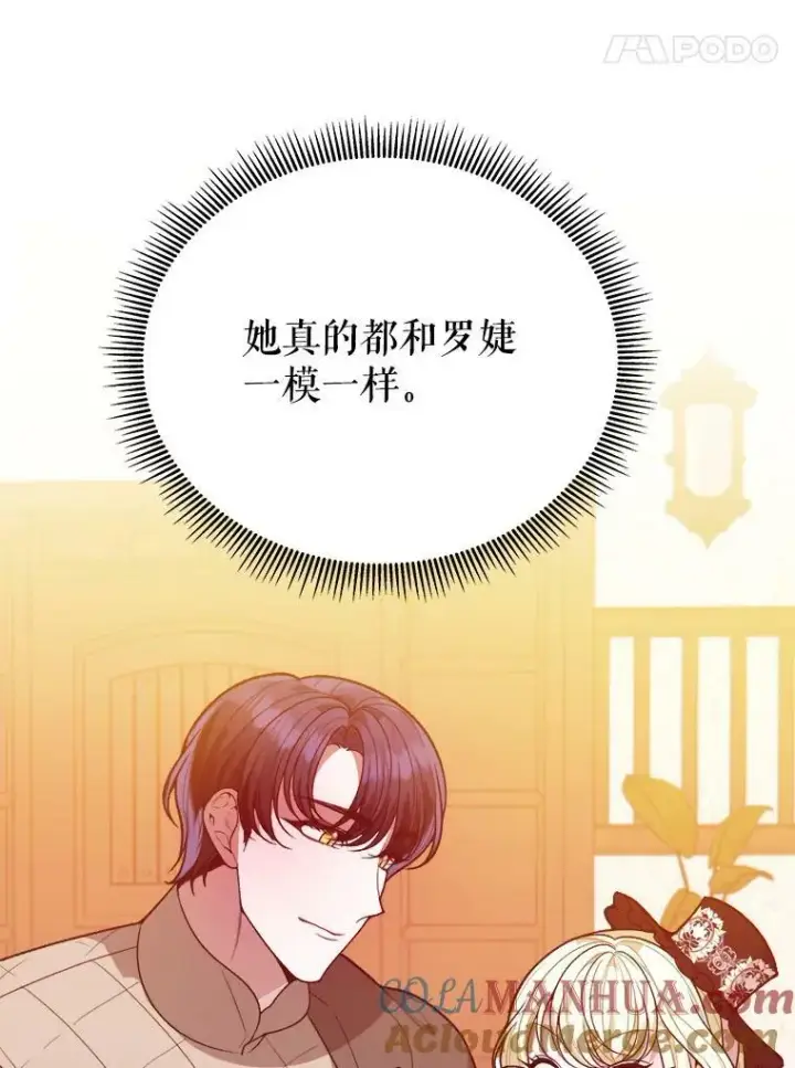 《未来每步都是花路》60.偶遇皇太子图21