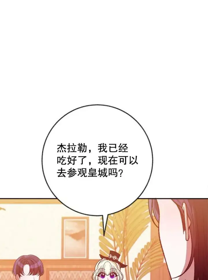 《未来每步都是花路》60.偶遇皇太子图23