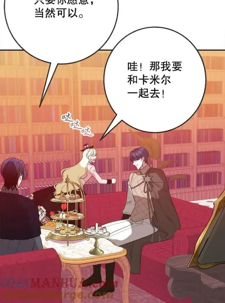 《未来每步都是花路》60.偶遇皇太子图25