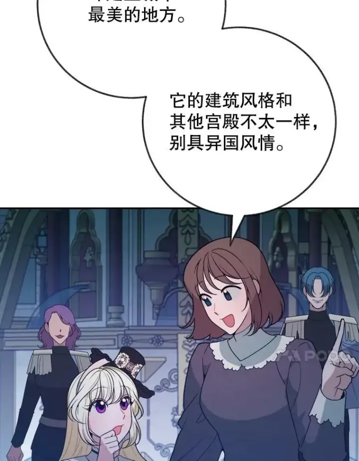 《未来每步都是花路》60.偶遇皇太子图34