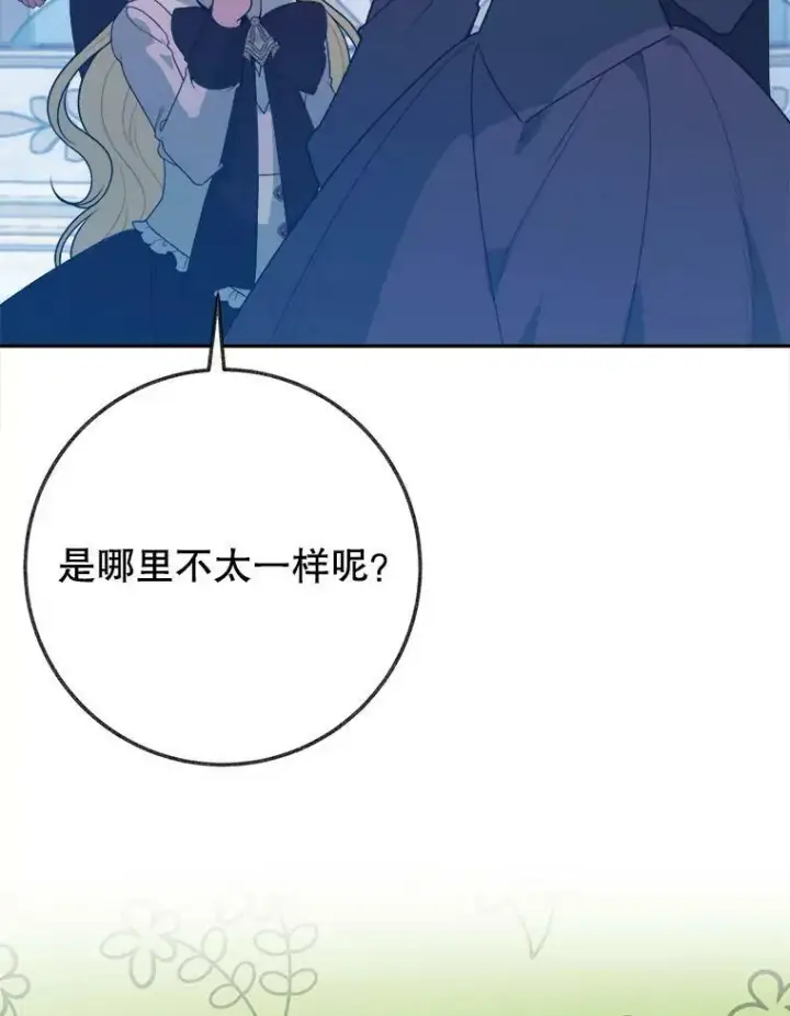 《未来每步都是花路》60.偶遇皇太子图35