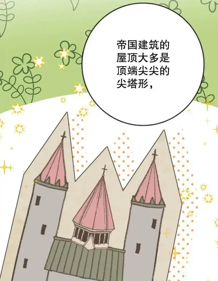 《未来每步都是花路》60.偶遇皇太子图36