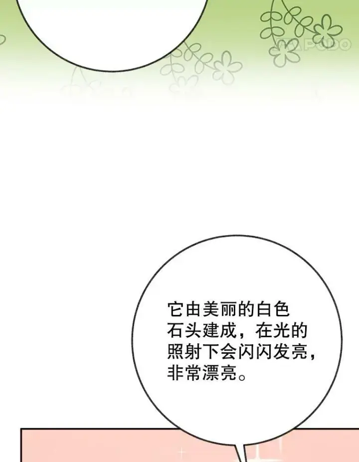 《未来每步都是花路》60.偶遇皇太子图38