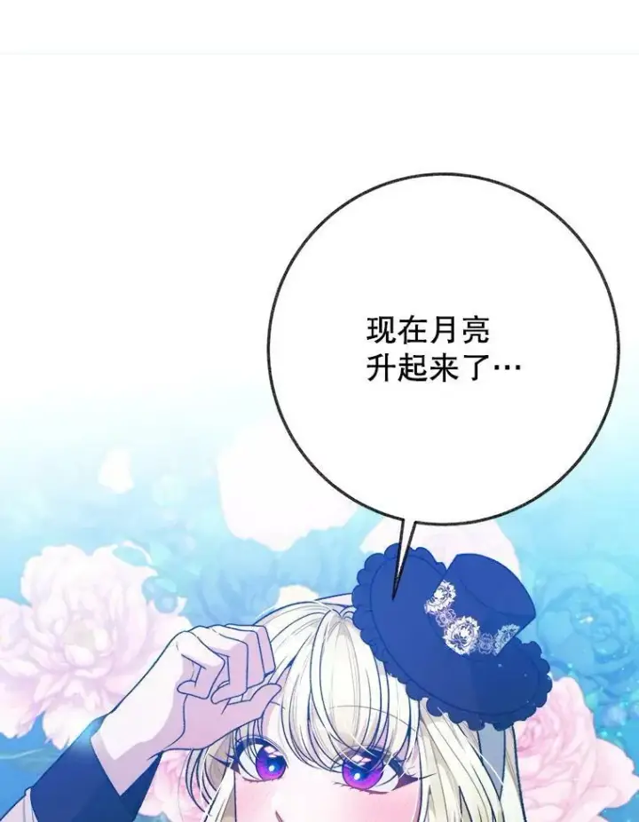 《未来每步都是花路》60.偶遇皇太子图40