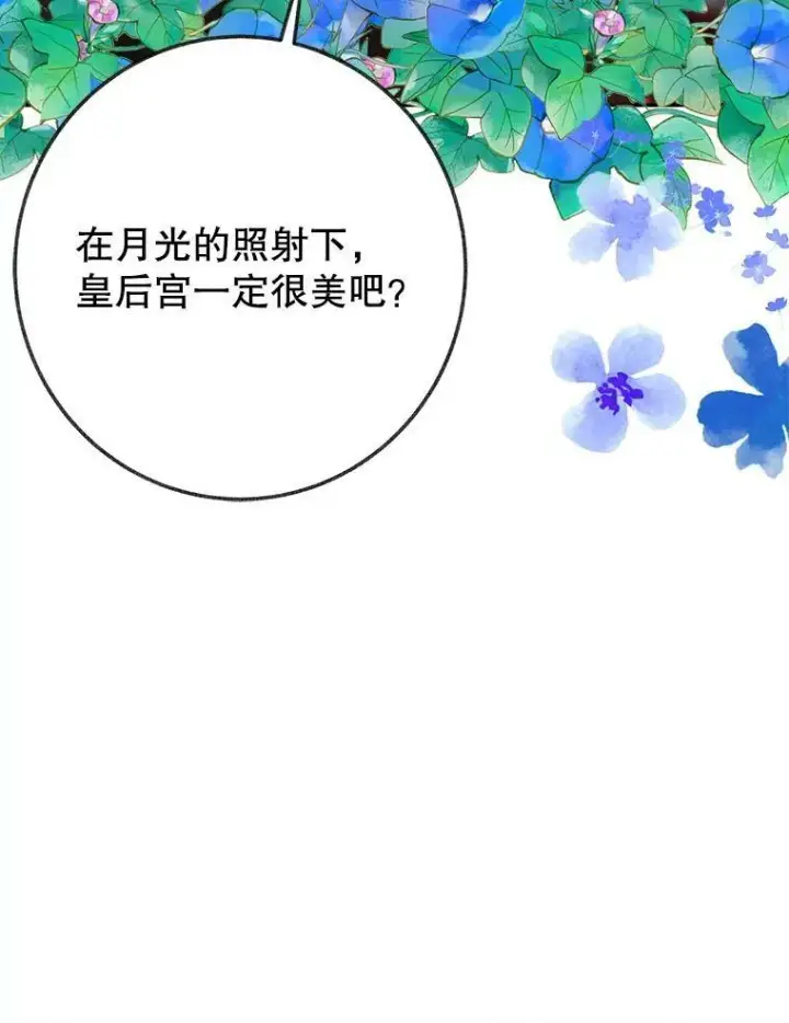 《未来每步都是花路》60.偶遇皇太子图42