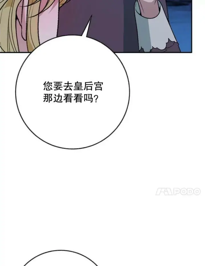 《未来每步都是花路》60.偶遇皇太子图44