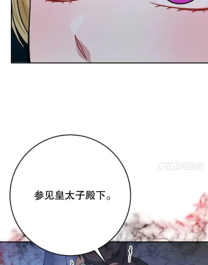 《未来每步都是花路》60.偶遇皇太子图54