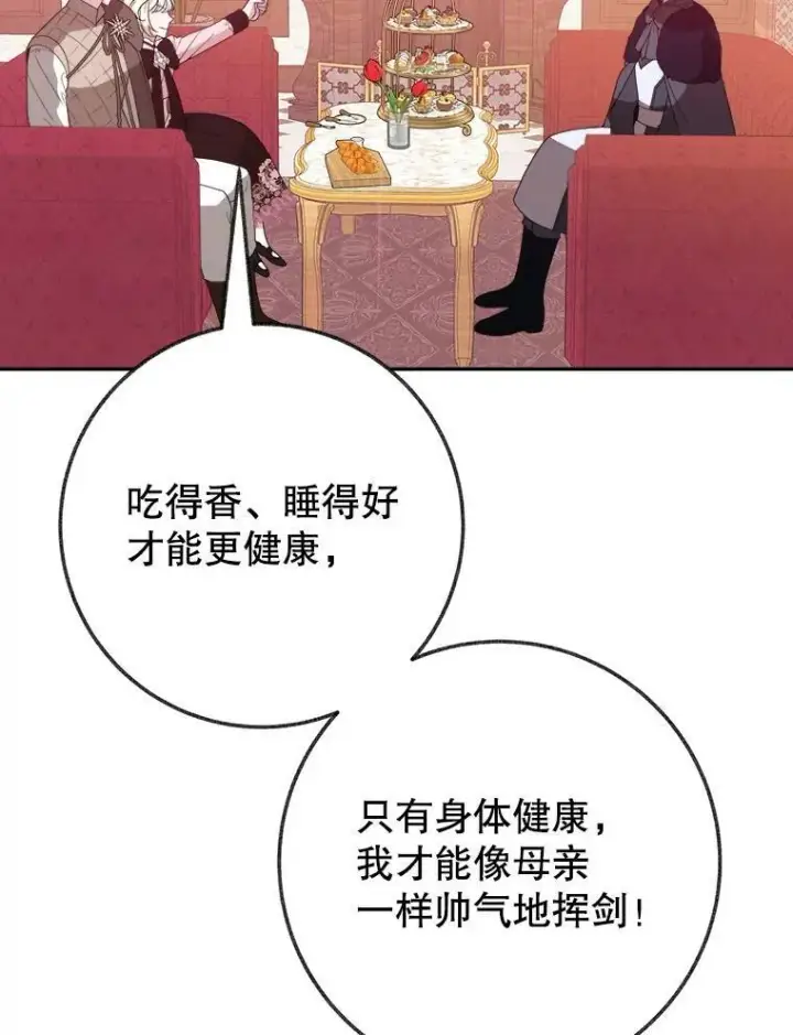 《未来每步都是花路》60.偶遇皇太子图6