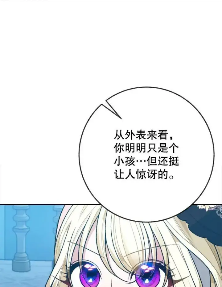 《未来每步都是花路》60.偶遇皇太子图63