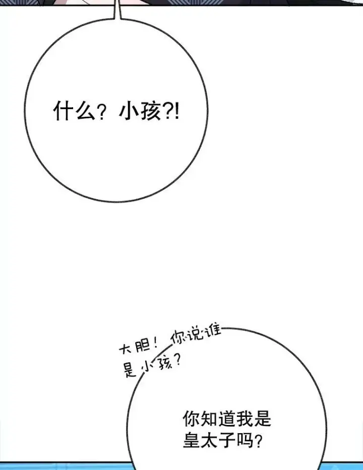 《未来每步都是花路》60.偶遇皇太子图66