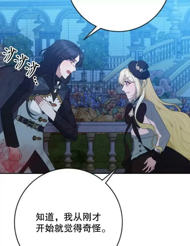 《未来每步都是花路》60.偶遇皇太子图67