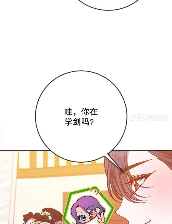 《未来每步都是花路》60.偶遇皇太子图7