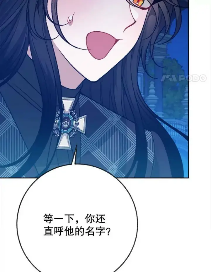 《未来每步都是花路》60.偶遇皇太子图71