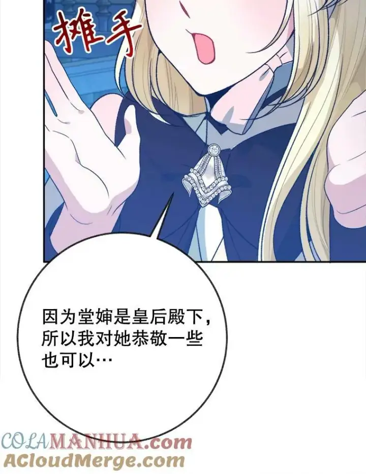 《未来每步都是花路》60.偶遇皇太子图73