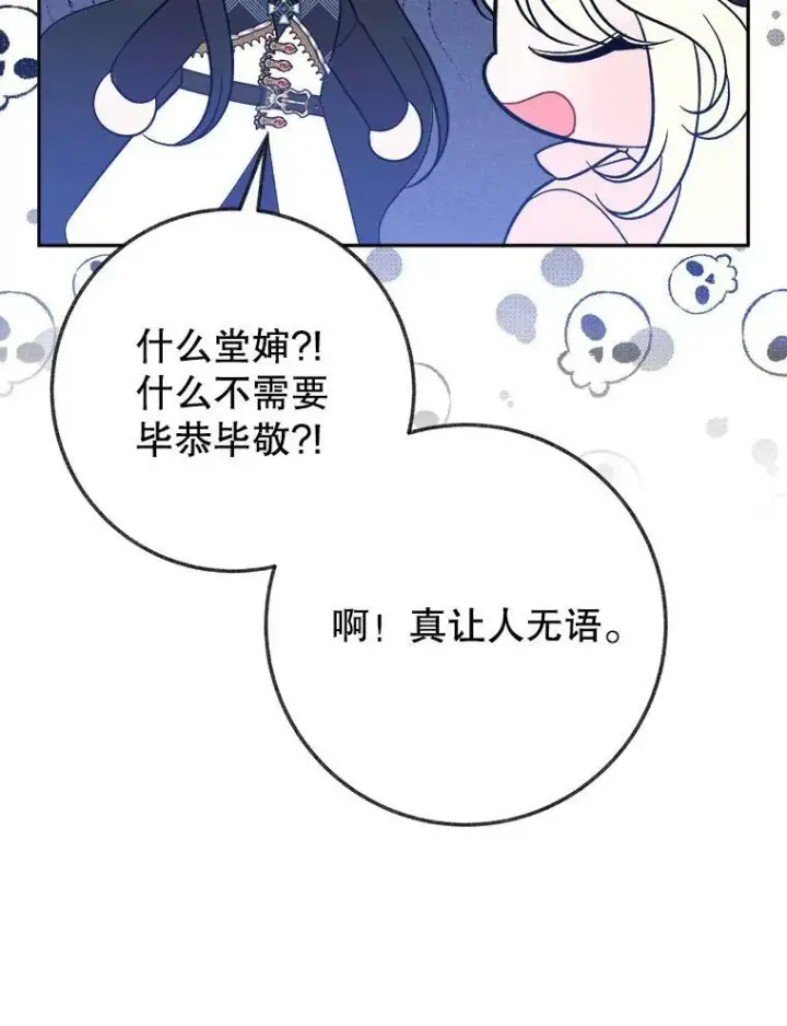 《未来每步都是花路》60.偶遇皇太子图75