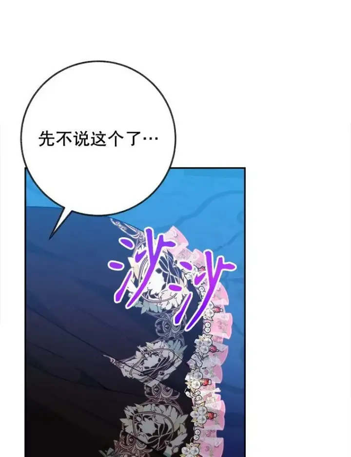 《未来每步都是花路》60.偶遇皇太子图76