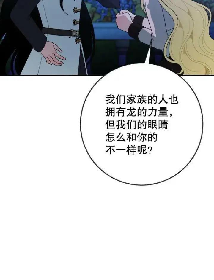 《未来每步都是花路》60.偶遇皇太子图82