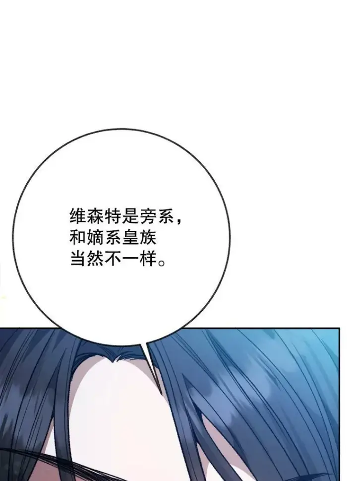 《未来每步都是花路》60.偶遇皇太子图83