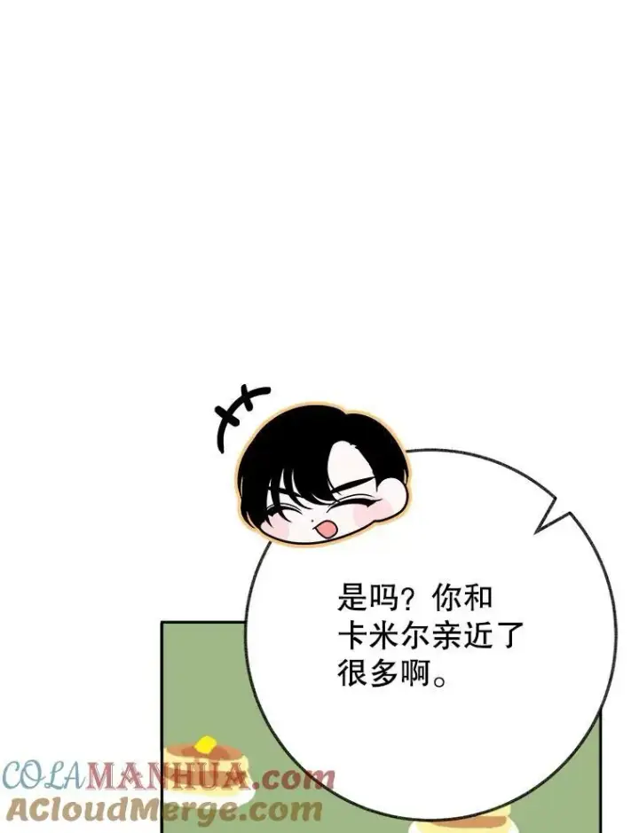 《未来每步都是花路》60.偶遇皇太子图9