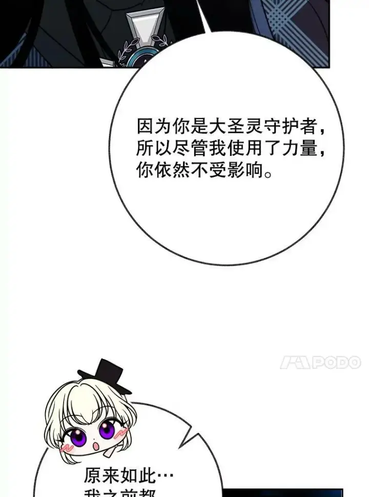 《未来每步都是花路》60.偶遇皇太子图90