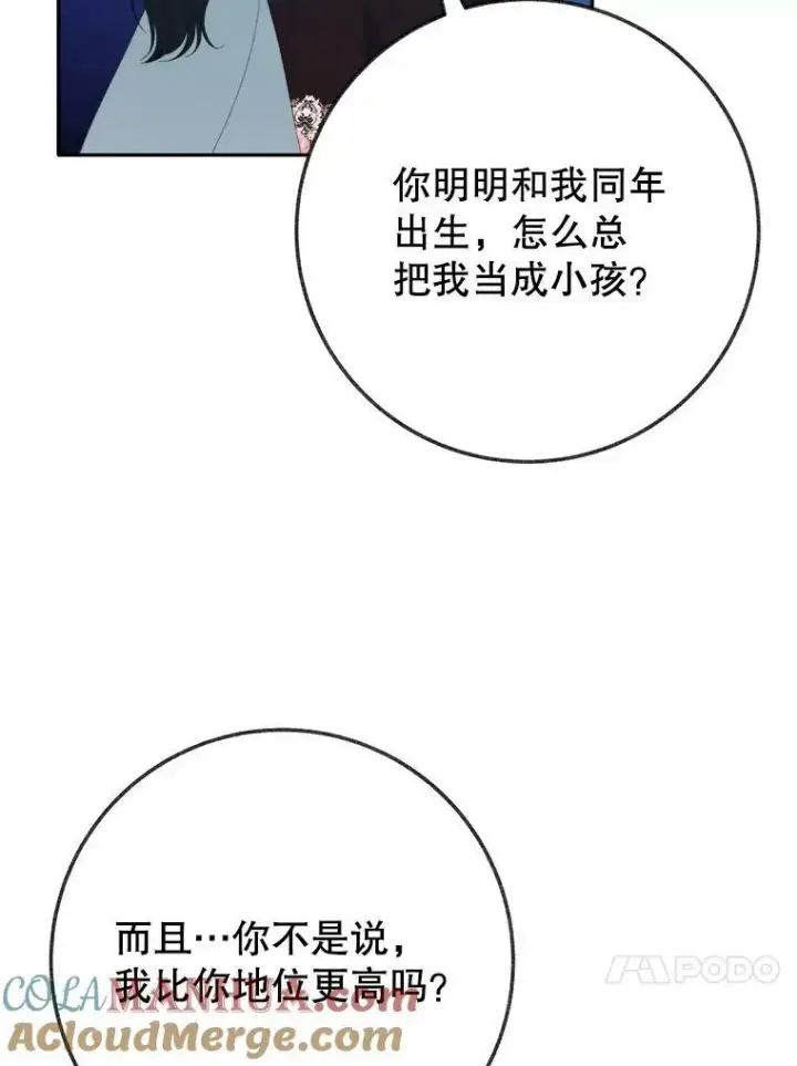 《未来每步都是花路》60.偶遇皇太子图93